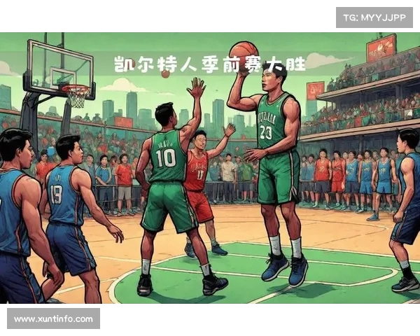 凯尔特人快攻势不可挡,迎来大胜 凯尔特人快攻势不可挡,迎来大胜