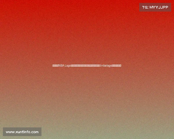 韦斯特与NBA Logo的关系:为什么他是最能代表篮球精神的球员(nbalogo为啥是韦斯特) 韦斯特与NBA Logo的关系:为什么他是最能代表篮球精神的球员(nbalogo为啥是韦斯特)